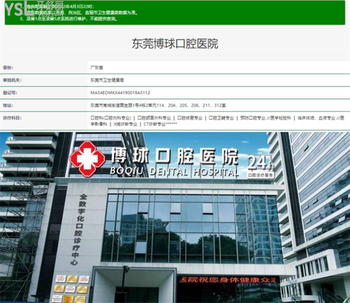 博球口腔醫(yī)院做牙齒矯正靠譜嗎 是正規(guī)醫(yī)院?jiǎn)?收費(fèi)貴不貴