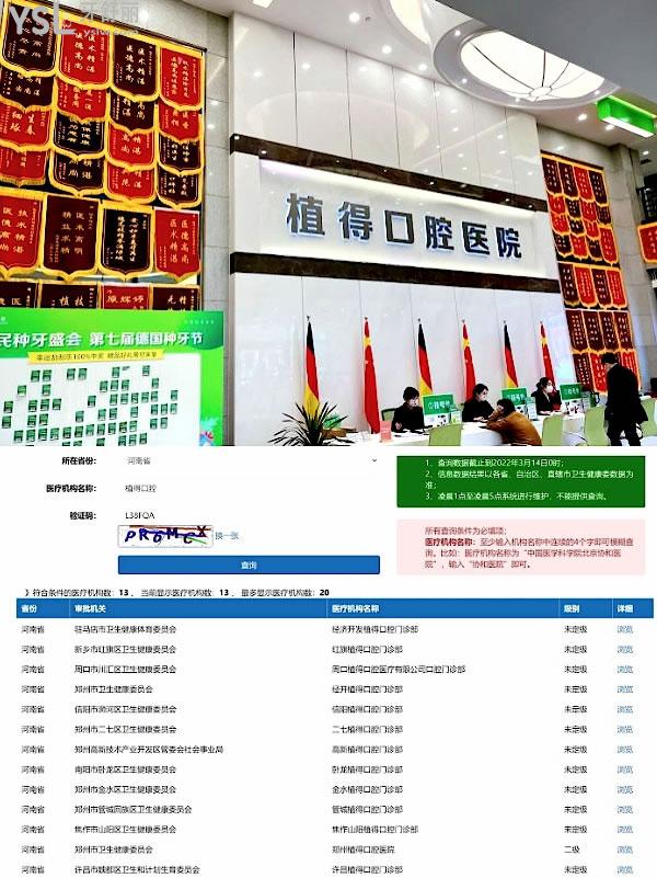 植得口腔醫(yī)院正規(guī)靠譜嗎_地址_視頻_口碑好不好_收費(fèi)標(biāo)準(zhǔn)_能用社保嗎?(正規(guī)靠譜/鄭州、南陽、焦作、信陽/口碑非常好/收費(fèi)中等/能用社保/二級(jí)口腔?？漆t(yī)院及門診)