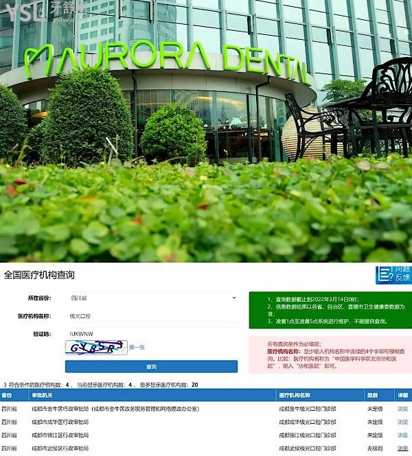 極光口腔正規(guī)靠譜嗎_地址_視頻_口碑好不好_收費標準_能用社保嗎?(正規(guī)靠譜/武侯區(qū)、錦江區(qū)、成華區(qū)、金牛區(qū)/口碑非常好/收費中等/能用社保/同城<span style=