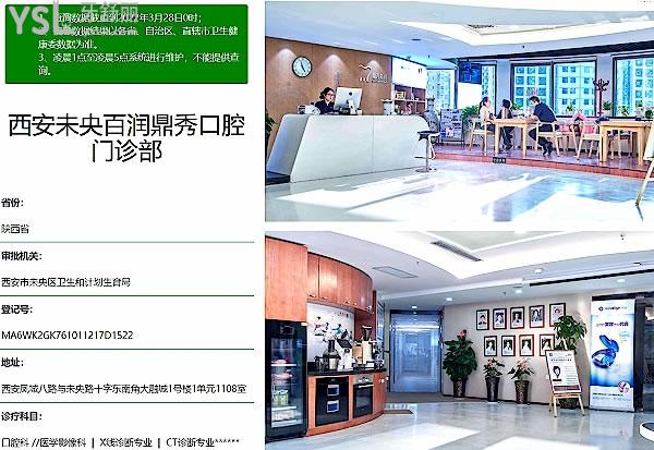 鼎秀齒科正規(guī)靠譜嗎_地址_視頻_口碑好不好_收費標準_能用社保嗎?(正規(guī)靠譜/西安曲江新區(qū)、未央?yún)^(qū)/口碑非常好/收費中等/能用社保)