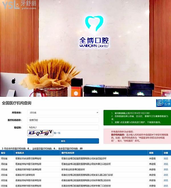 石家莊全博口腔正規(guī)靠譜嗎_地址_視頻_口碑好不好_收費(fèi)標(biāo)準(zhǔn)_能用社保嗎?(正規(guī)靠譜/石家莊市裕華區(qū)、新華區(qū)、長(zhǎng)安區(qū)/口碑非常好/收費(fèi)中等/暫不能用社保)