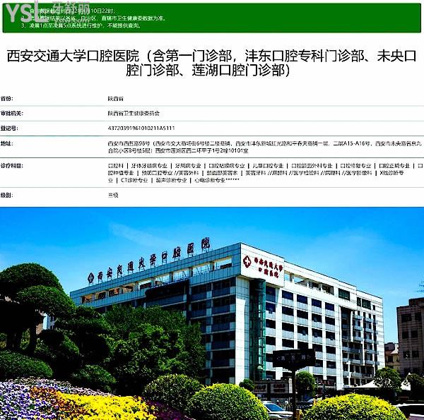 西安**口腔醫(yī)院正規(guī)靠譜嗎_地址_視頻_口碑好不好_收費(fèi)標(biāo)準(zhǔn)_能用社保嗎?(正規(guī)靠譜/西安市新城區(qū)/口碑非常好/收費(fèi)中等/能用社保)
