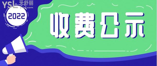 杭州名維口腔門診部收費標準怎么樣,種植牙/牙齒矯正價目表拿來了口碑比較好還實惠