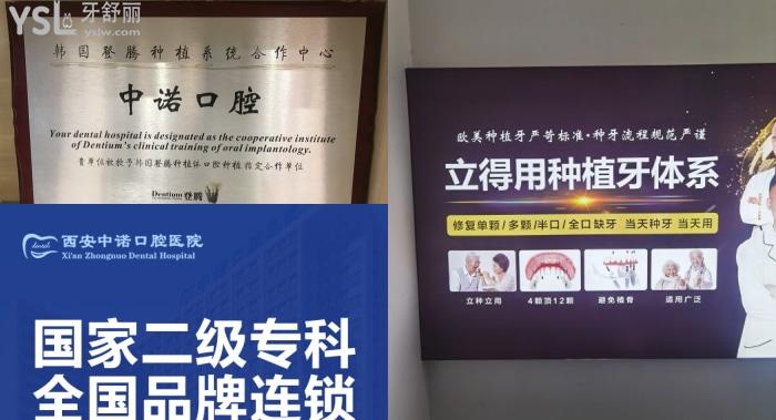 西安種牙醫(yī)院哪家好？種植牙技術(shù)好收費便宜推薦中諾口腔醫(yī)院！