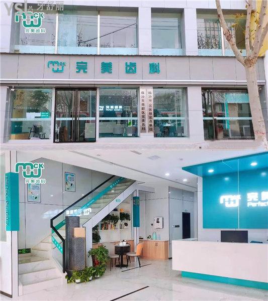 臨汾**齒科收費(fèi)價(jià)格表貴嗎
