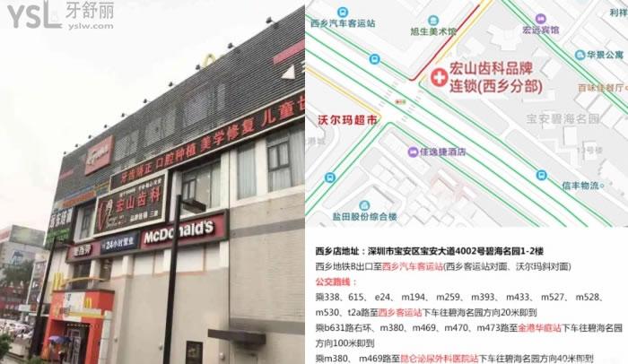 深圳石巖宏山齒科