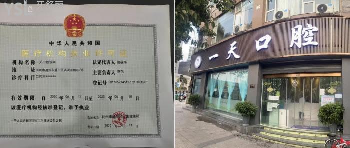 達(dá)州口腔醫(yī)院排名及收費(fèi)標(biāo)準(zhǔn)