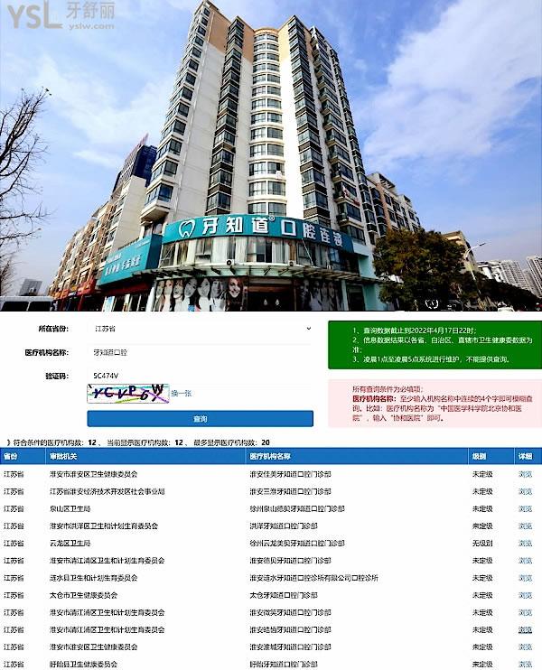 牙知道口腔正規(guī)靠譜嗎_地址_視頻_口碑好不好_收費標準_能用社保嗎?(正規(guī)靠譜/淮安市、徐州市/口碑非常好/收費中等/能用社保)