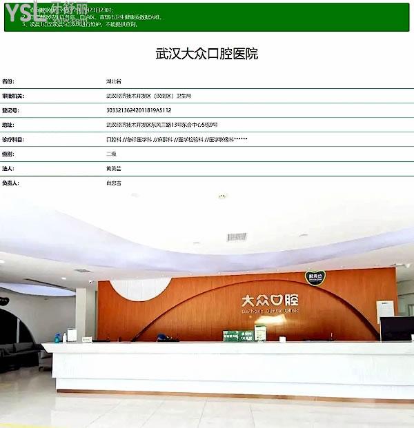 武漢大眾口腔醫(yī)院（漢南區(qū)）是正規(guī)醫(yī)院嗎
