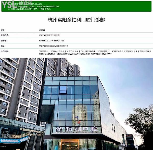 杭州金鉑利口腔外觀