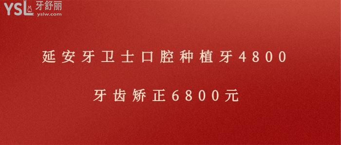 延安牙衛(wèi)士口腔.jpg