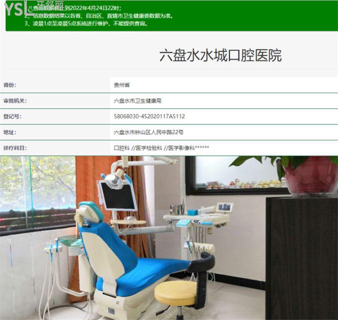 六盤(pán)水水城口腔醫(yī)院各分院地址 口碑靠譜價(jià)格收費(fèi)真實(shí)惠