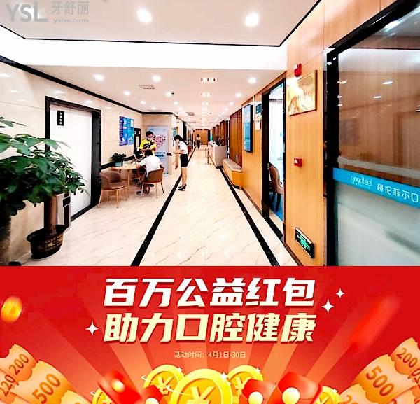 格倫菲爾口腔正規(guī)靠譜嗎_地址_視頻_口碑好不好_收費(fèi)標(biāo)準(zhǔn)_能用社保嗎?(正規(guī)靠譜/深圳市羅湖區(qū)、龍華區(qū)、龍崗區(qū)、寶安區(qū)、南山區(qū)/口碑非常好/收費(fèi)中等/能用社保)