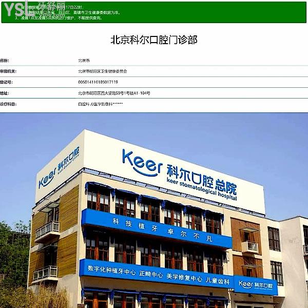 科爾口腔正規(guī)靠譜嗎_地址_視頻_口碑好不好_收費標(biāo)準_能用社保嗎?(正規(guī)靠譜/北京市朝陽區(qū)/口碑非常好/收費中等/暫不能用社保)
