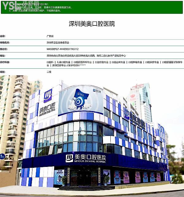 深圳美奧口腔正規(guī)靠譜嗎_地址_視頻_口碑好不好_收費(fèi)標(biāo)準(zhǔn)_能用<span style=
