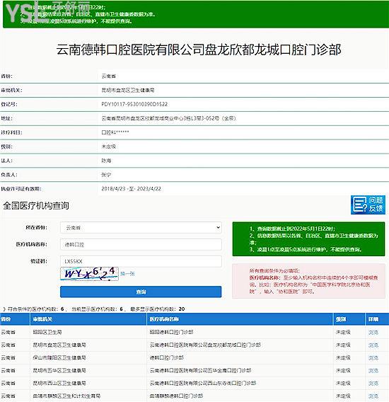 昆明德韓口腔醫(yī)院地址 醫(yī)生簡(jiǎn)介 口碑反饋 收費(fèi)標(biāo)準(zhǔn)等判斷德韓口腔門(mén)診部怎么樣.jpg