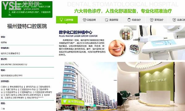 福州登特口腔（鼓樓區(qū)分院）正規(guī)嗎