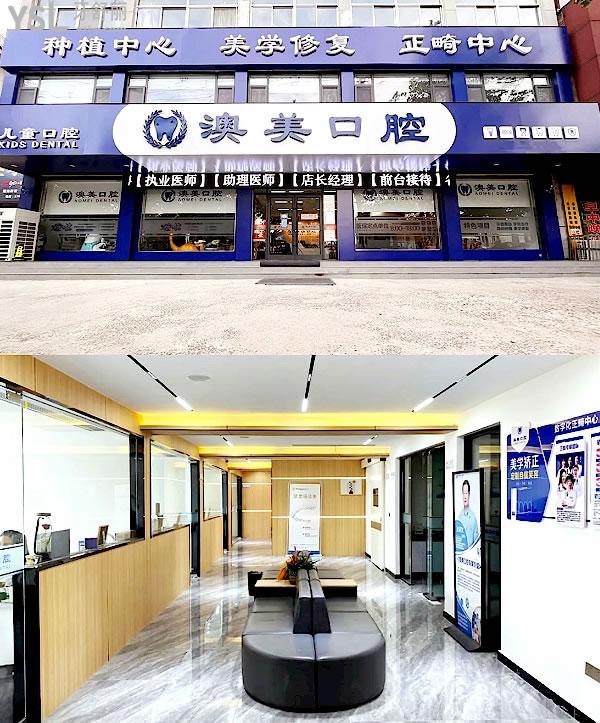 棗莊澳美口腔亞細(xì)亞分院問價(jià)收費(fèi)標(biāo)準(zhǔn)怎么樣,連鎖矯正種植牙價(jià)目表來了好又實(shí)惠!
