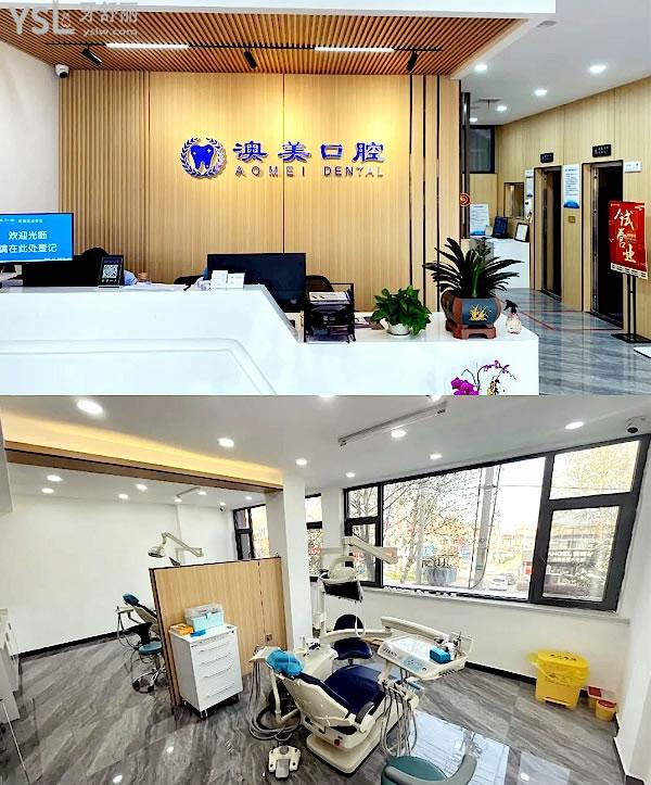 棗莊澳美口腔亞細(xì)亞分院問價(jià)收費(fèi)標(biāo)準(zhǔn)怎么樣,連鎖矯正種植牙價(jià)目表來了好又實(shí)惠!
