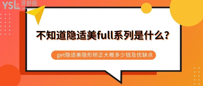 隱適美full系列