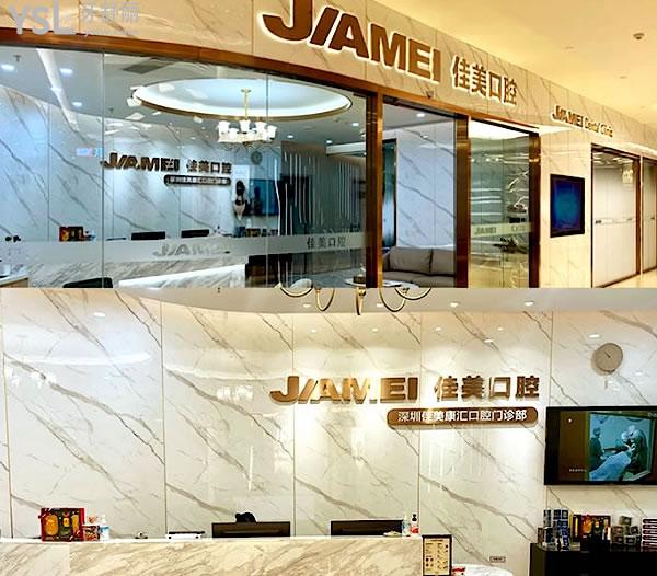 深圳口腔醫(yī)院哪家好又便宜，深圳海濤、深圳佳美、深圳千禧排名前三！