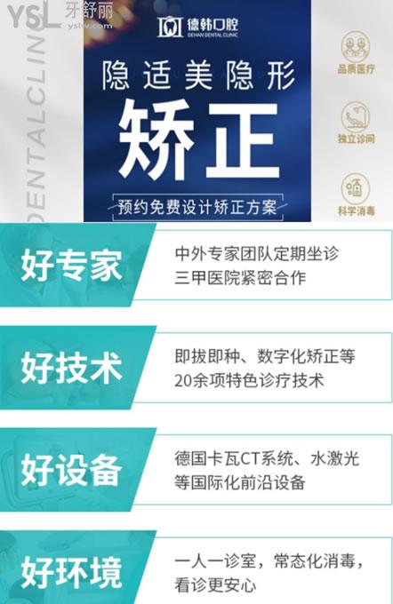 武漢德韓口腔優(yōu)勢(shì)