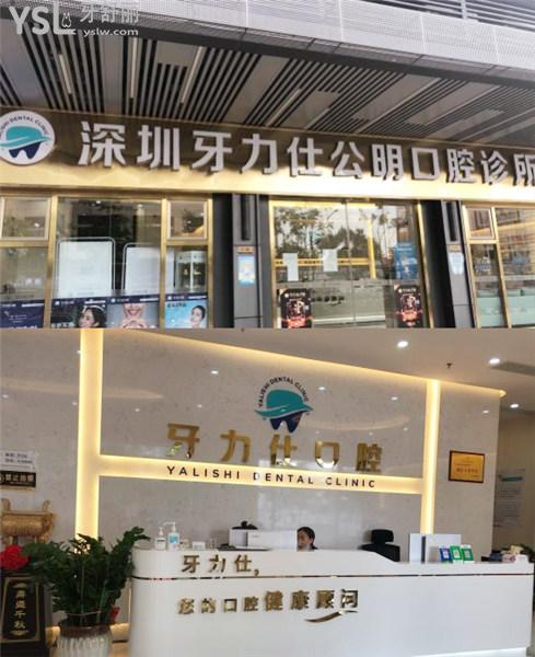 深圳牙力仕口腔價格表收費標準貴嗎