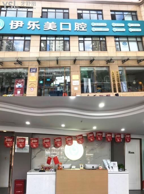 廊坊固安伊樂美口腔門頭環(huán)境圖