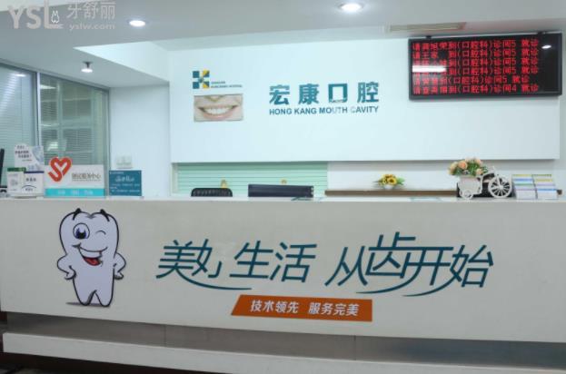 上海宏康口腔醫(yī)院靠譜嗎