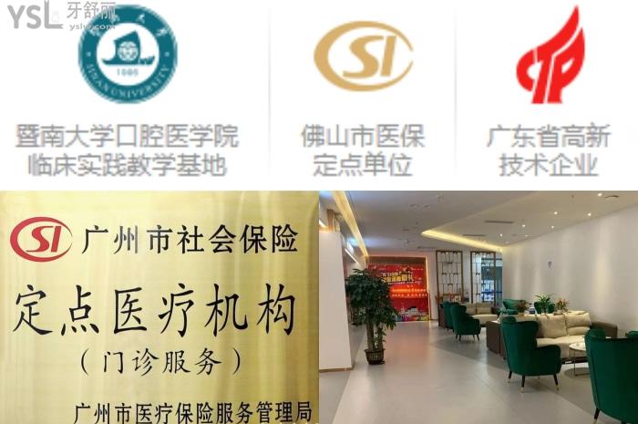 佛山穗華口腔醫(yī)院靠譜嗎？社保定點(diǎn)正規(guī)口腔醫(yī)院收費(fèi)不貴好評(píng)不斷！