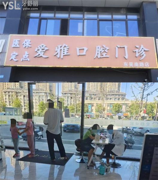 蘇州愛雅口腔收費標準價格表貴嗎