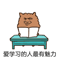 愛學(xué)習(xí)的人<span style=
