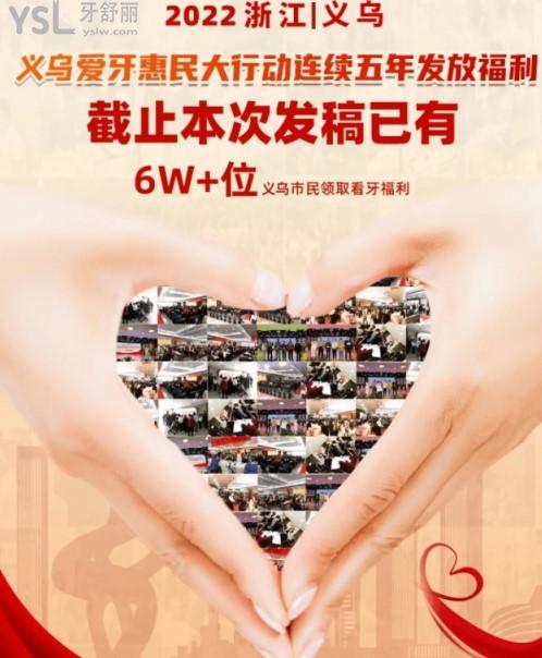 義烏口腔醫(yī)院愛牙惠民活動