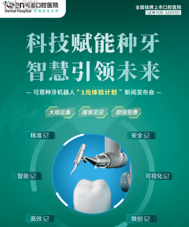 網(wǎng)友真的沒騙！你猜口腔種植手術(shù)機(jī)器人多少錢1顆 ？