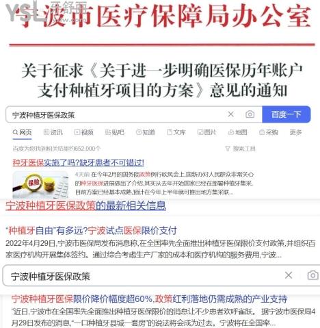 寧波種植牙醫(yī)療保險(xiǎn)政策