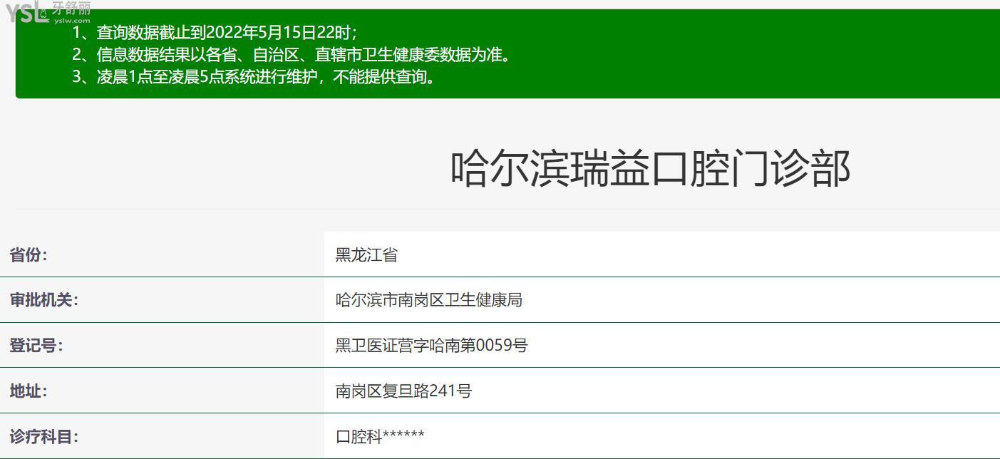 哈爾濱瑞益口腔門診部正規(guī)靠譜嗎？