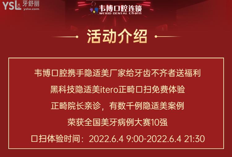 寶藏醫(yī)院！深圳韋博口腔6月放大招了，矯正牙齒的可以沖了！