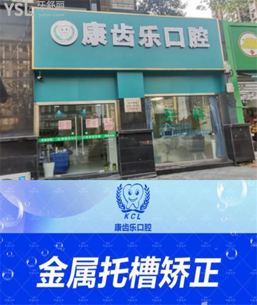 杭州康齒樂口腔收費標準價格表