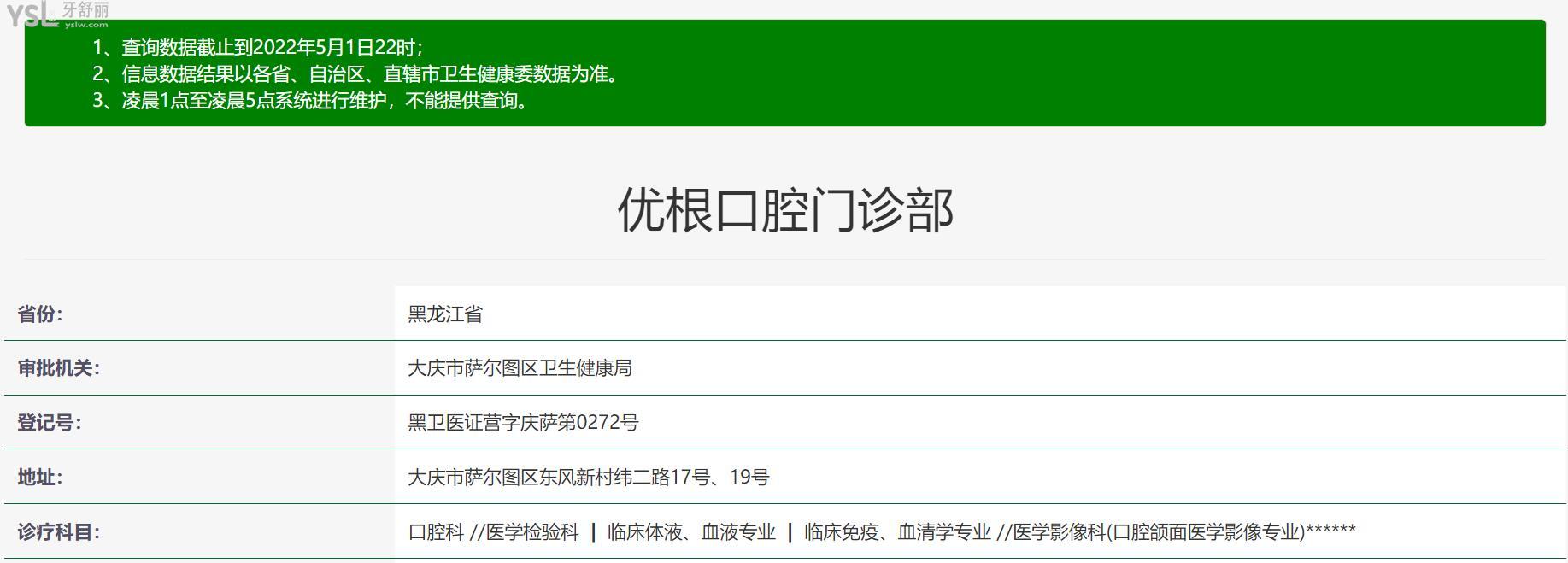 優(yōu)根口腔正規(guī)靠譜嗎_地址_視頻_口碑好不好_收費標準_能用社保嗎?(正規(guī)靠譜/大慶市薩爾圖區(qū)/口碑非常好/收費中等/能用社保)