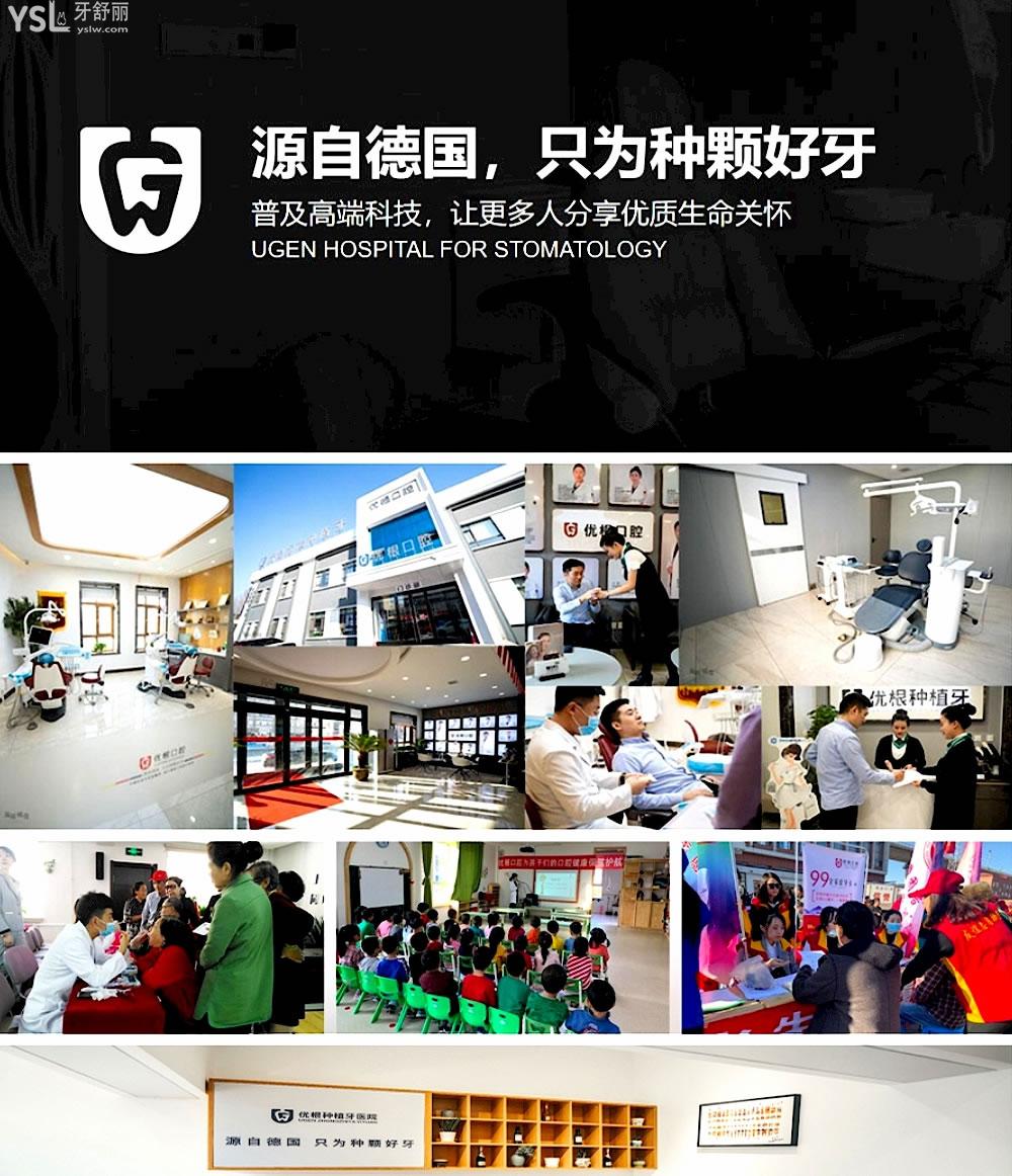 優(yōu)根口腔正規(guī)靠譜嗎_地址_視頻_口碑好不好_收費標準_能用社保嗎?(正規(guī)靠譜/大慶市薩爾圖區(qū)/口碑非常好/收費中等/能用社保)