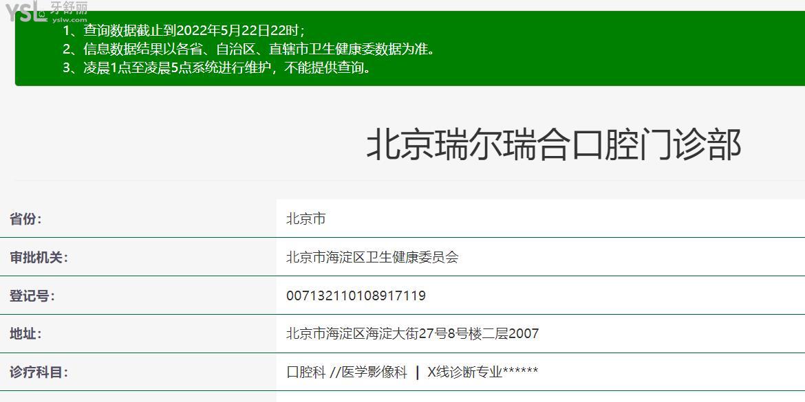 北京瑞爾齒科資質(zhì)