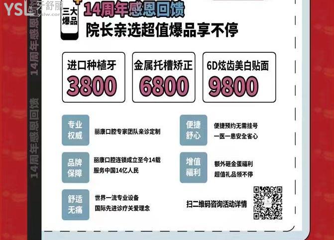 南昌麗康口腔店慶活動(dòng)