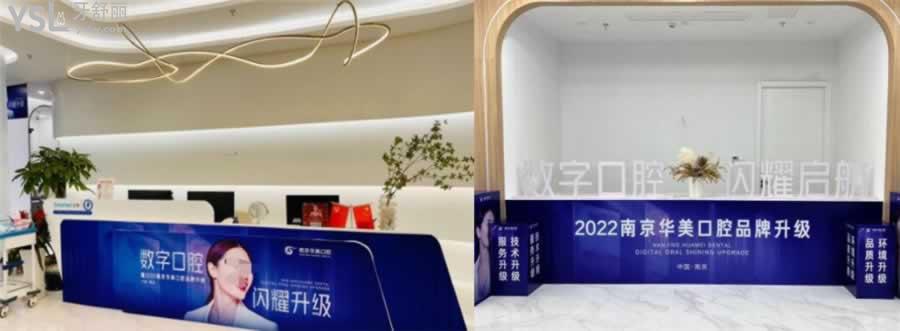 南京華美口腔幾點上班
