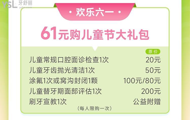 涿州倍悅家口腔活動