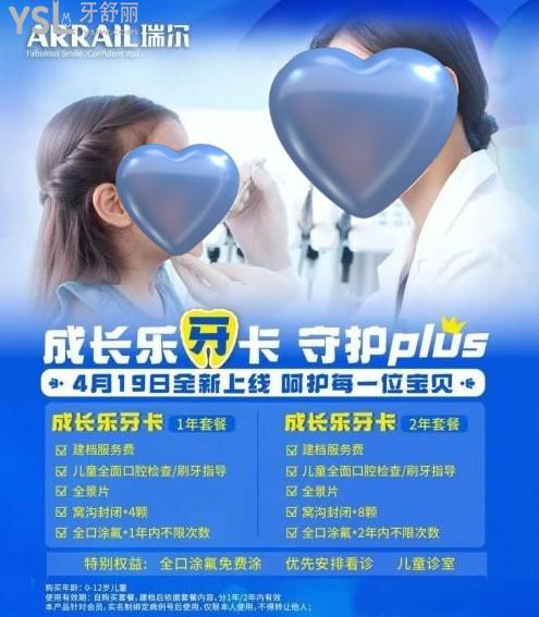 深圳瑞爾成長樂牙卡