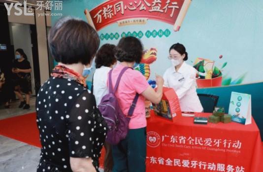 廣州中家醫(yī)家庭口腔醫(yī)院公益活動