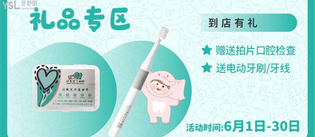 深圳護(hù)芽口腔六月活動