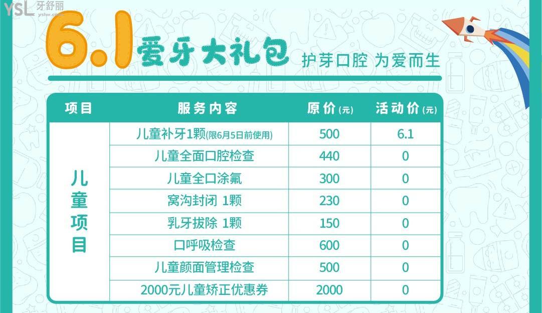 深圳護(hù)芽口腔六月活動