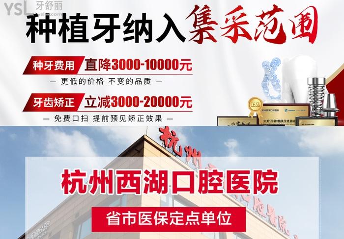 杭州西湖口腔醫(yī)院