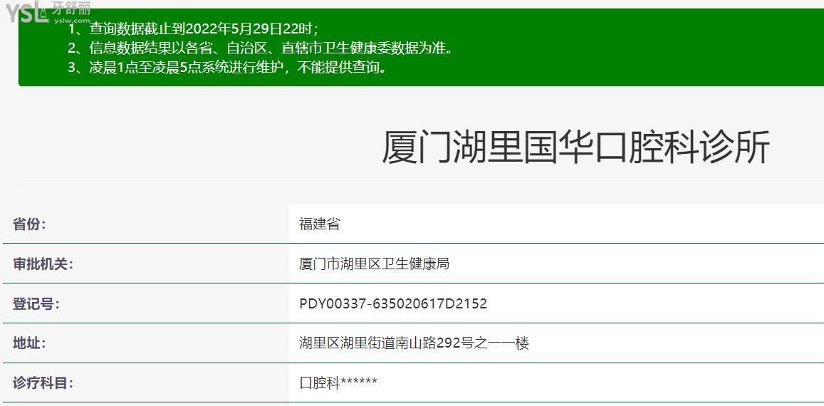 廈門國華口腔診所正規(guī)靠譜嗎？